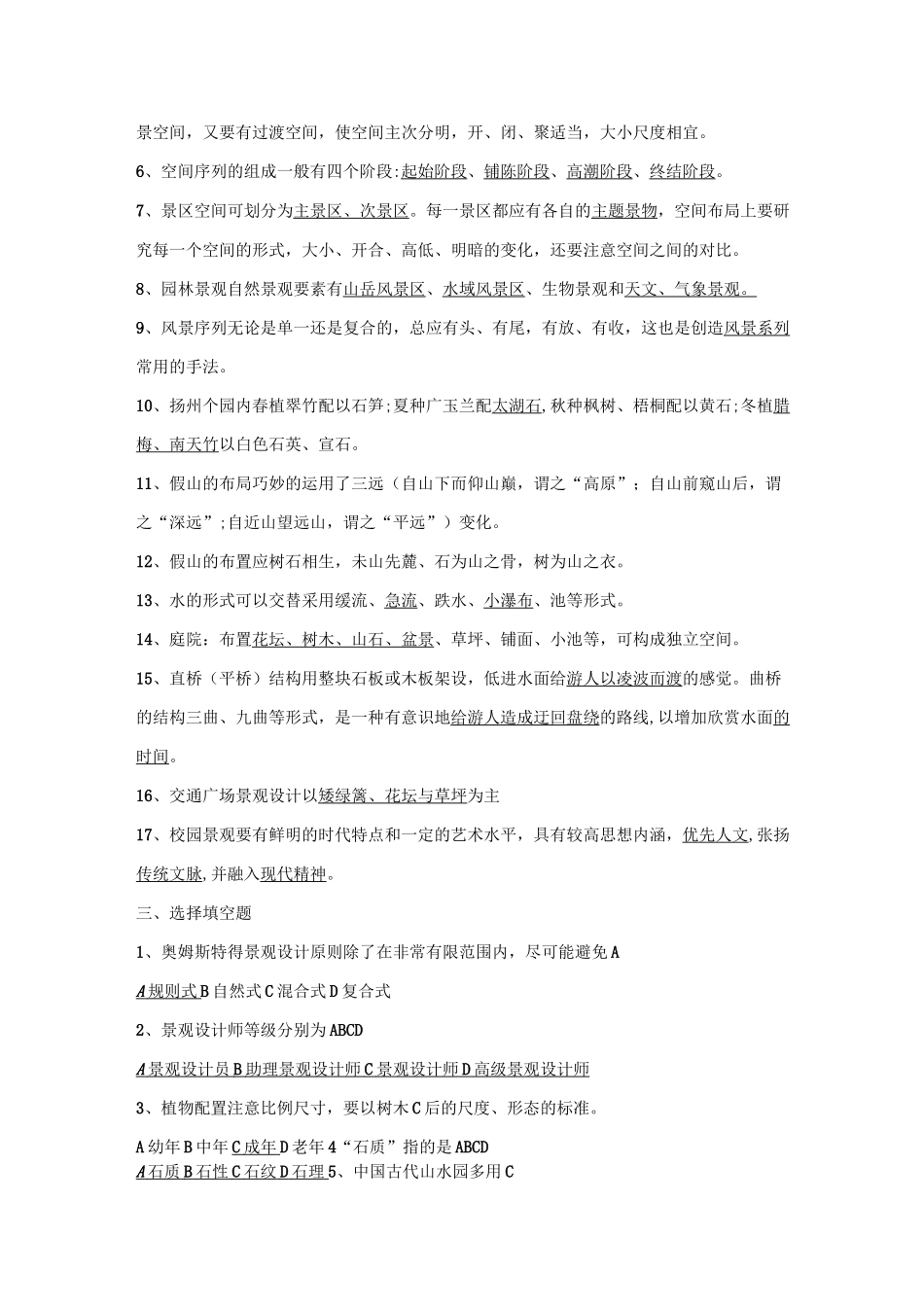 园林景观设计复习题_第2页