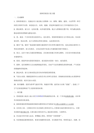 园林景观设计复习题