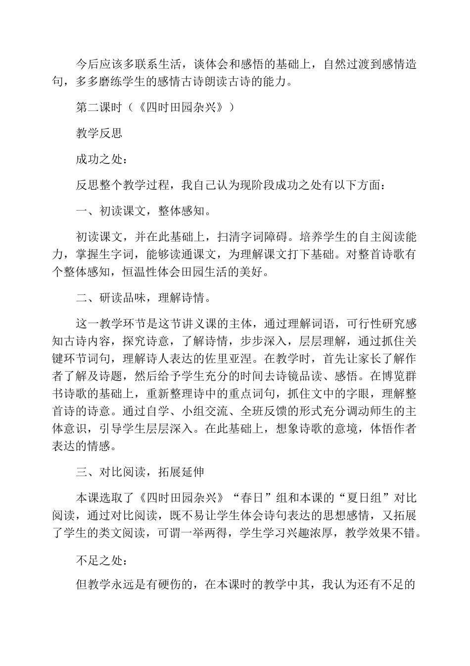 四年级下册古诗词三首教学反思_第2页