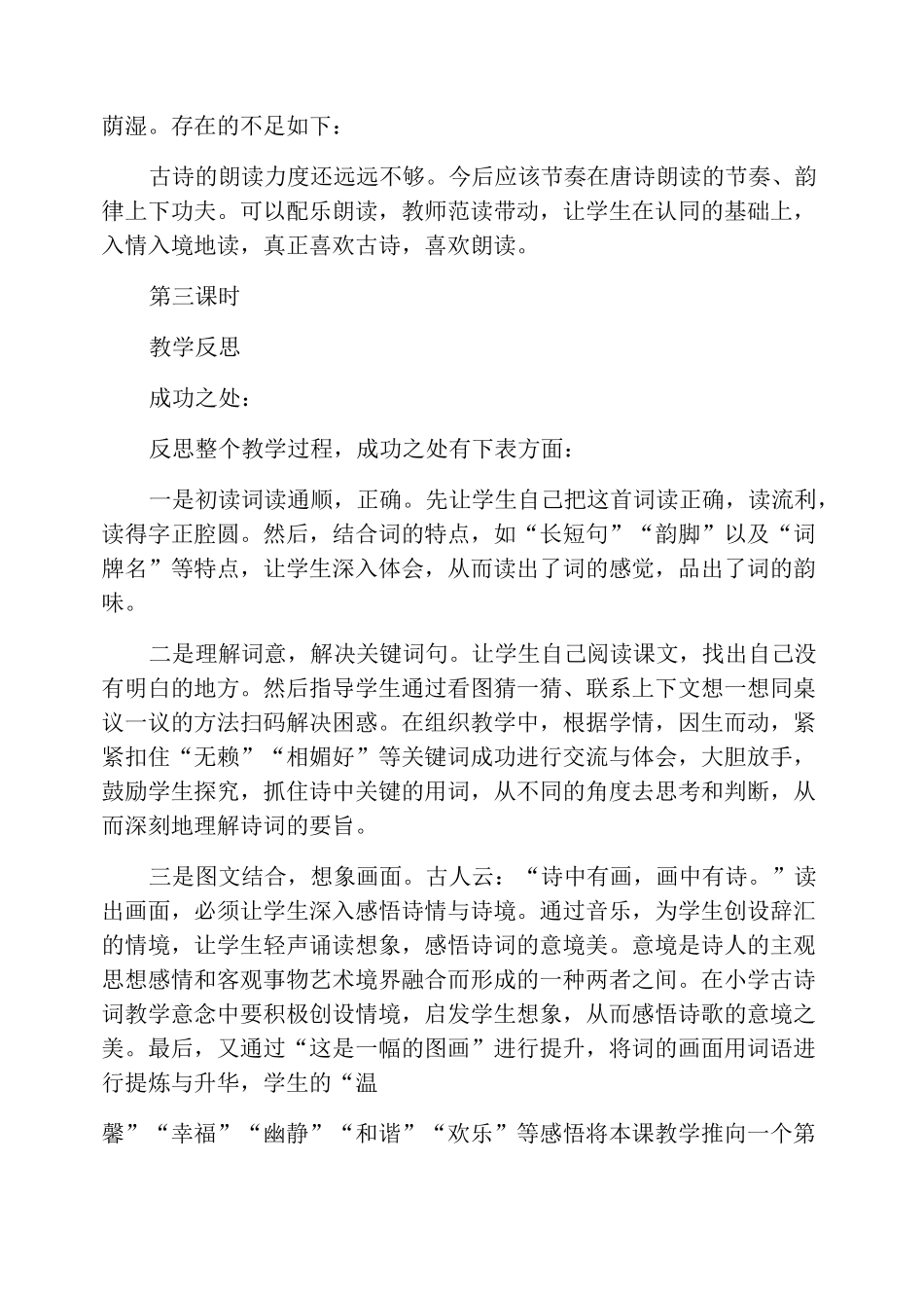 四年级下册古诗词三首教学反思_第3页