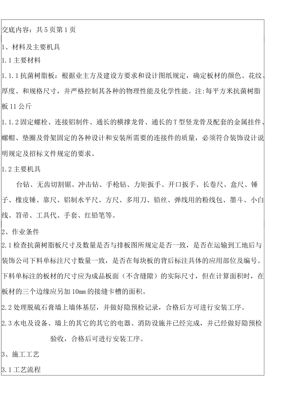 抗菌树脂版施工技术交底_第2页