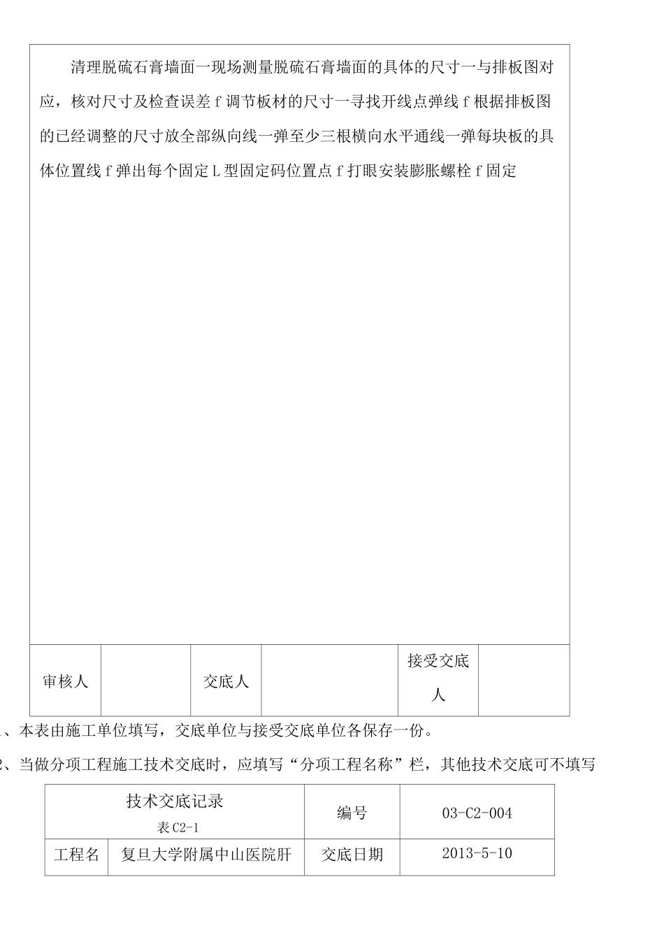 抗菌树脂版施工技术交底_第3页