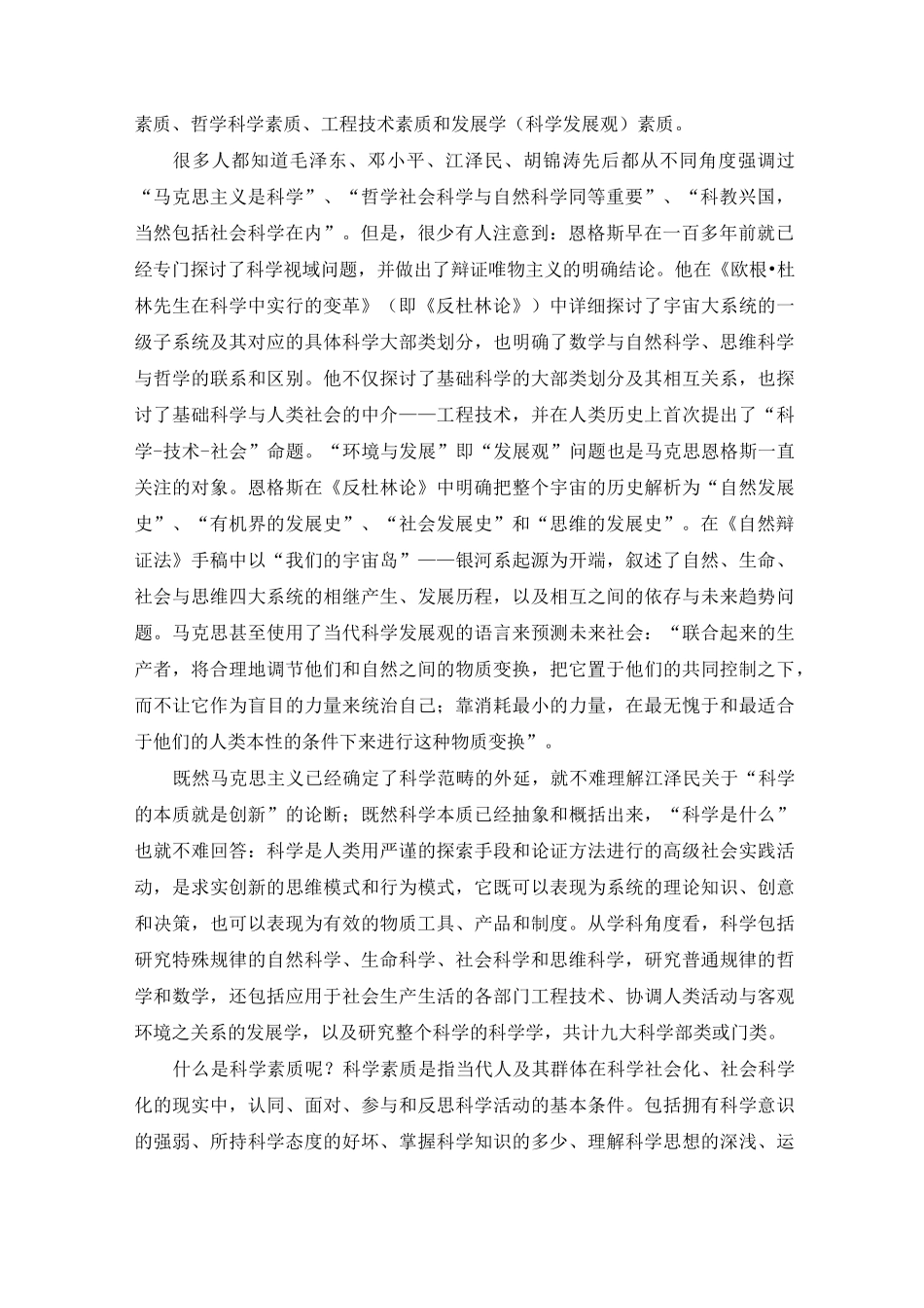 中国公民科学素质基准_第2页