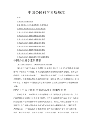 中国公民科学素质基准