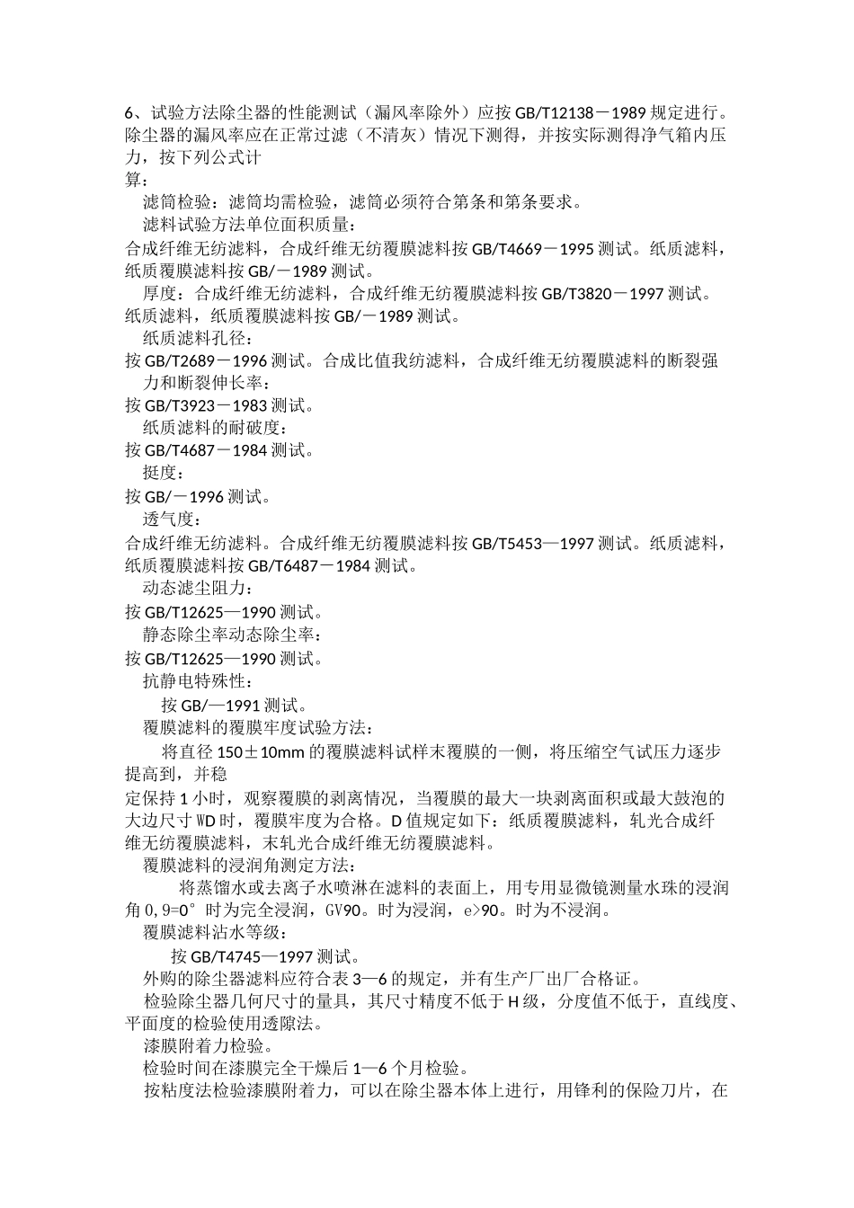 滤筒式除尘器标准_第3页