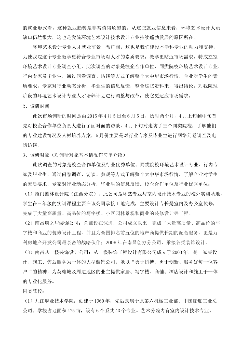 环境艺术设计专业调研报告_第2页