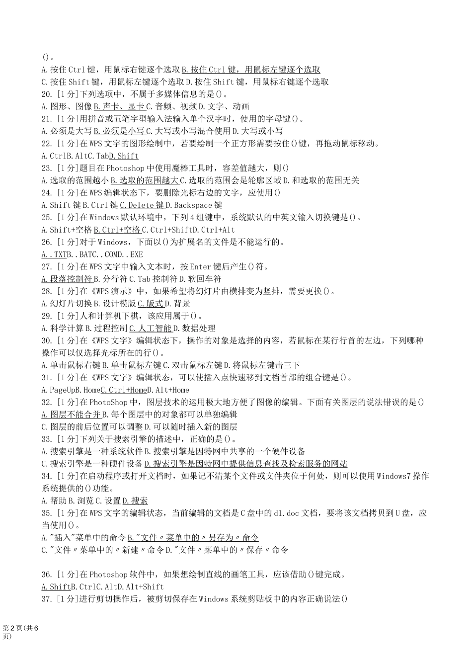 2020年赤峰市初升高信息技术考试练习题(Word版)(1)_第2页