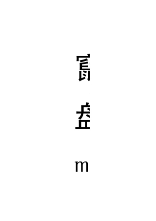 QC小组活动记录文本