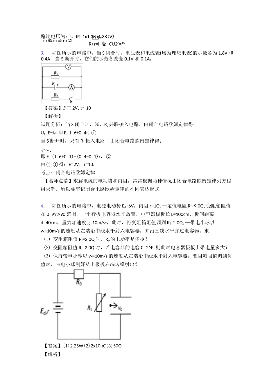 高中物理闭合电路的欧姆定律解题技巧及经典题型及练习题(含答案)_第2页