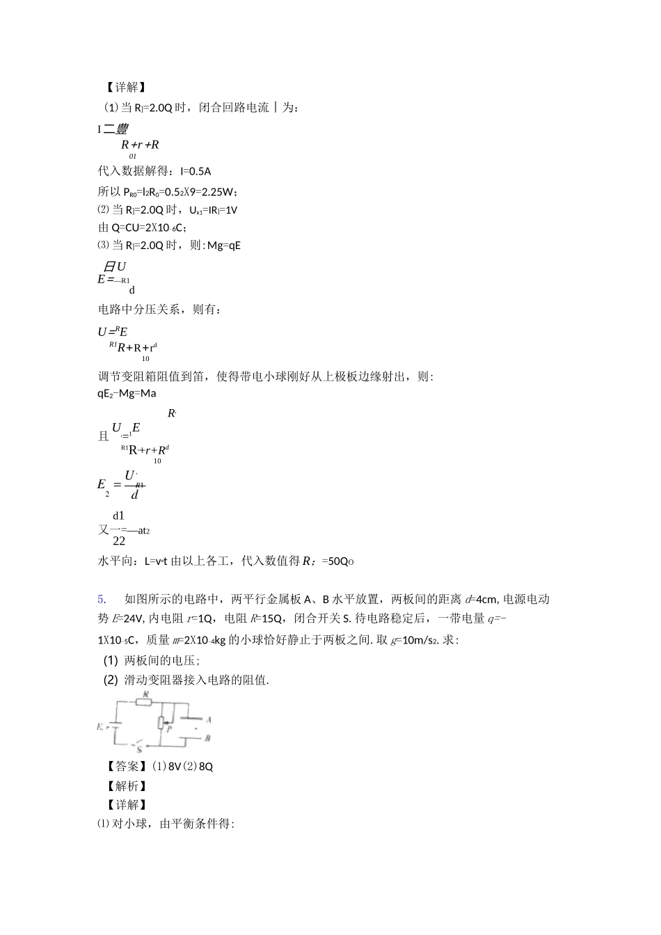高中物理闭合电路的欧姆定律解题技巧及经典题型及练习题(含答案)_第3页