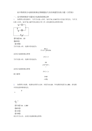 高中物理闭合电路的欧姆定律解题技巧及经典题型及练习题(含答案)