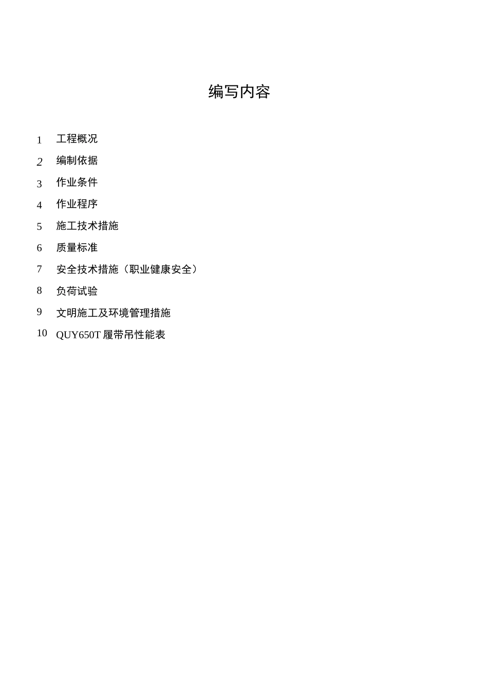 650T履带吊安装方案_第2页