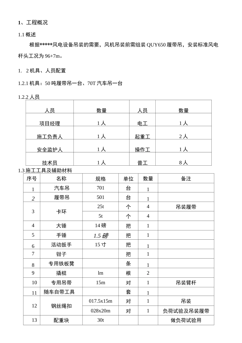 650T履带吊安装方案_第3页