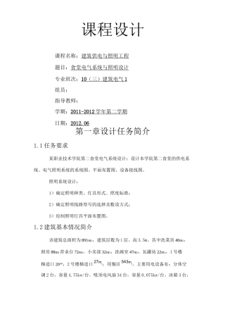 食堂电气系统与照明设计