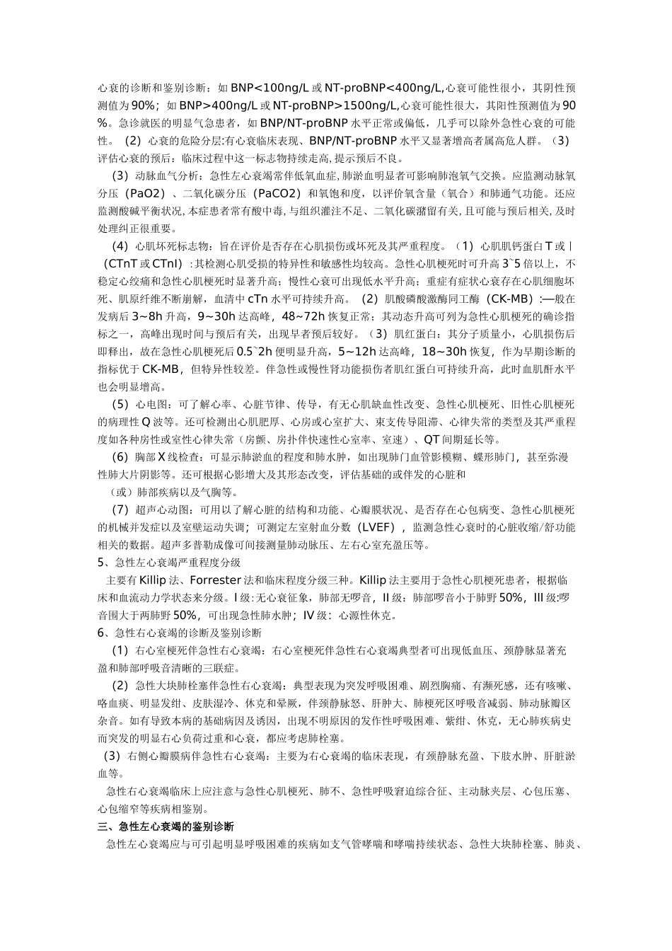 急性心力衰竭诊疗规范_第2页