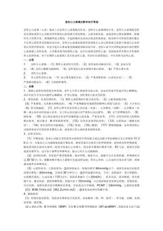 急性心力衰竭诊疗规范