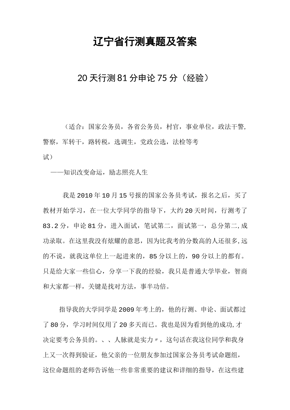辽宁省行测真题及答案_第1页