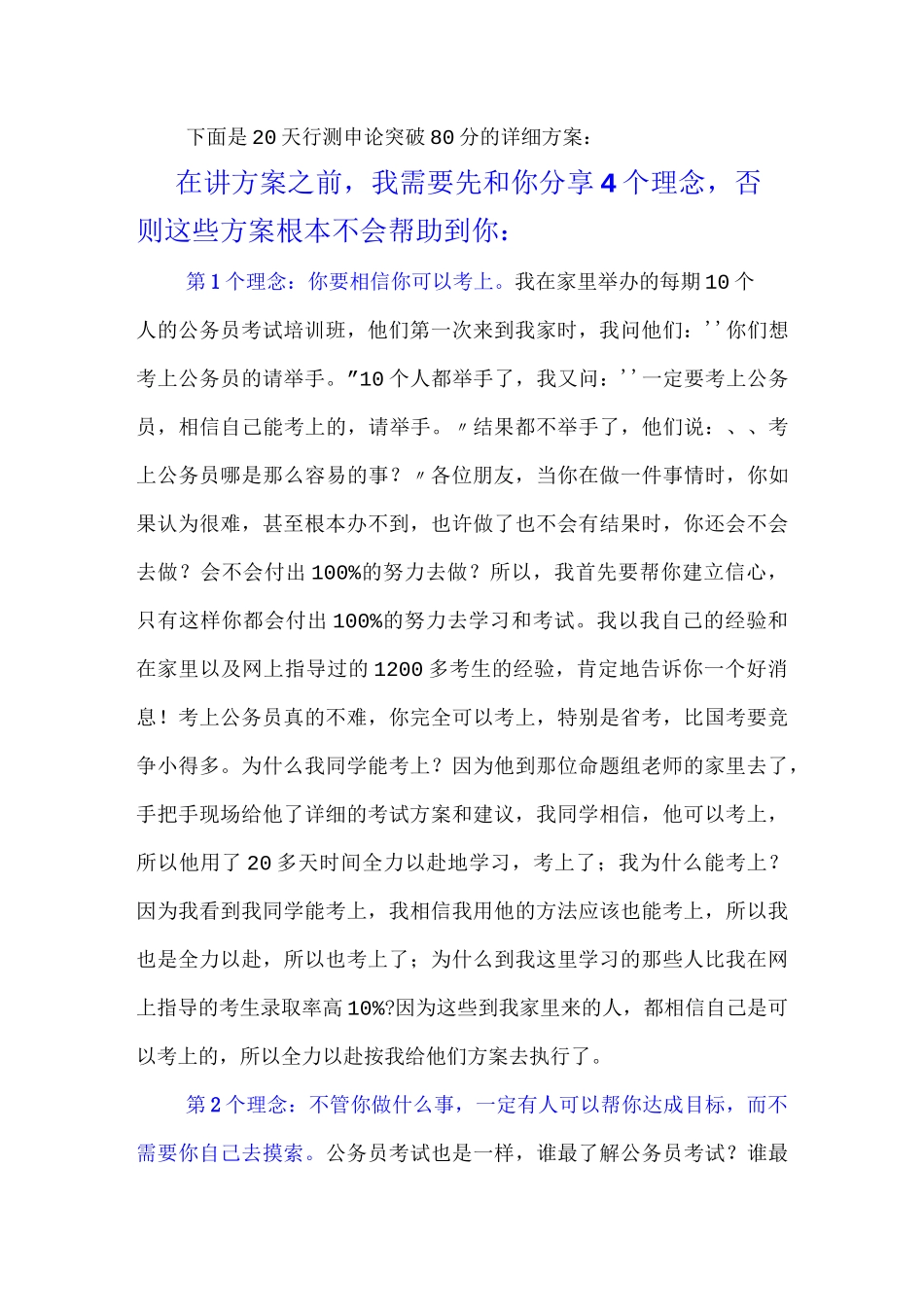 辽宁省行测真题及答案_第3页