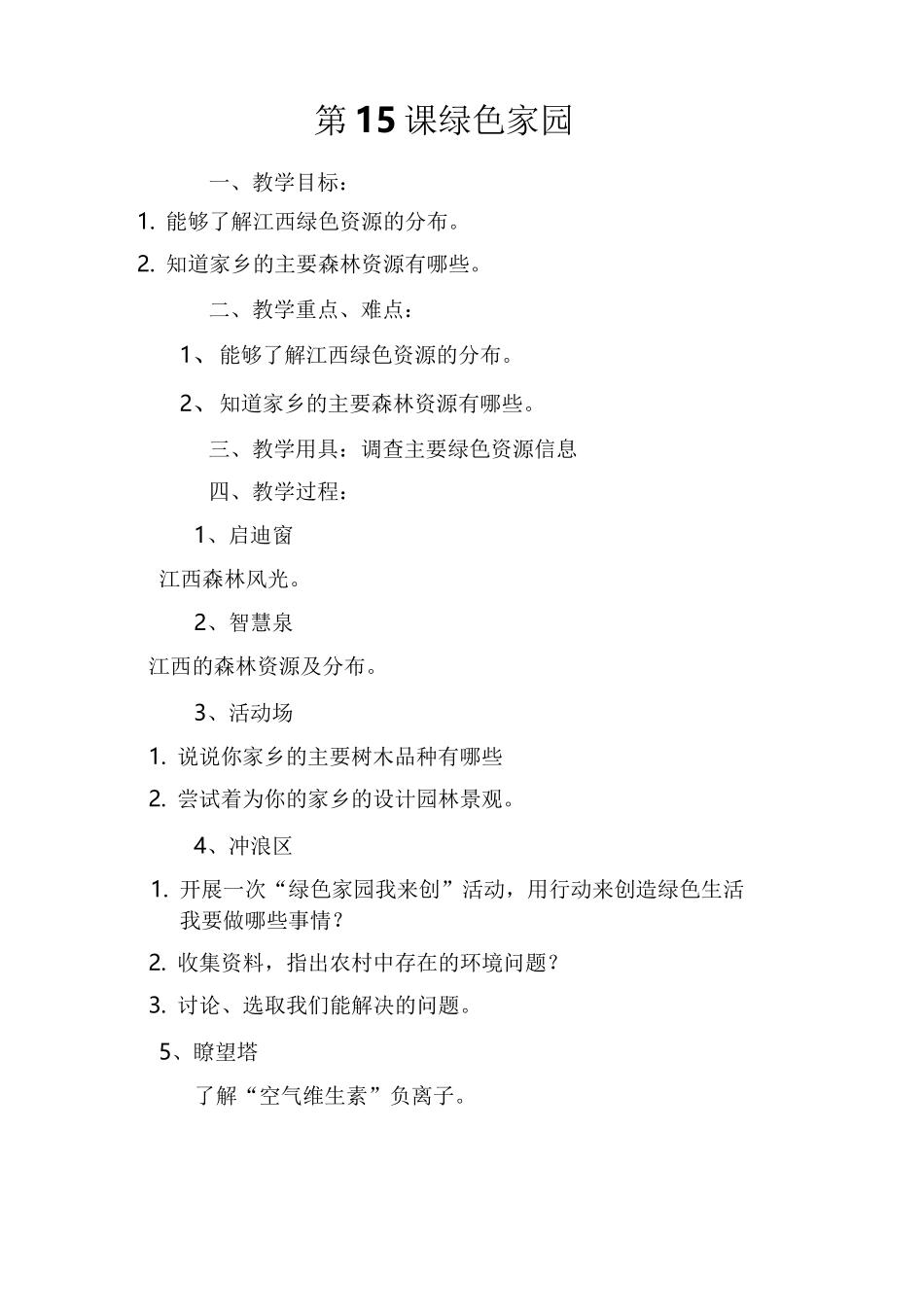 六年级下册人杰地灵颂江西教案汇总_第1页