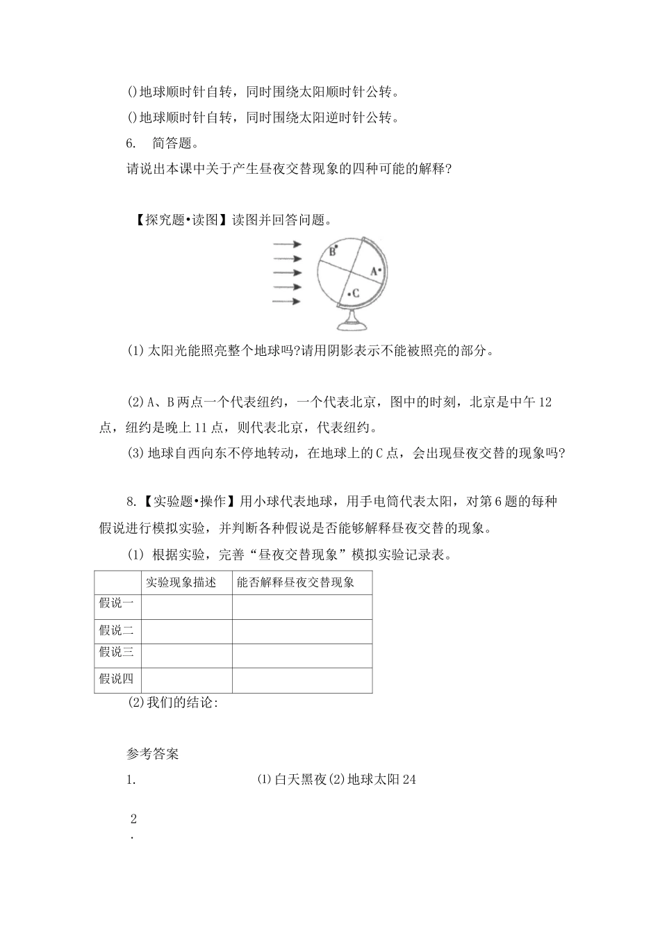 五年级下册科学同步练习-4、1昼夜交替现象∣教科版_第3页