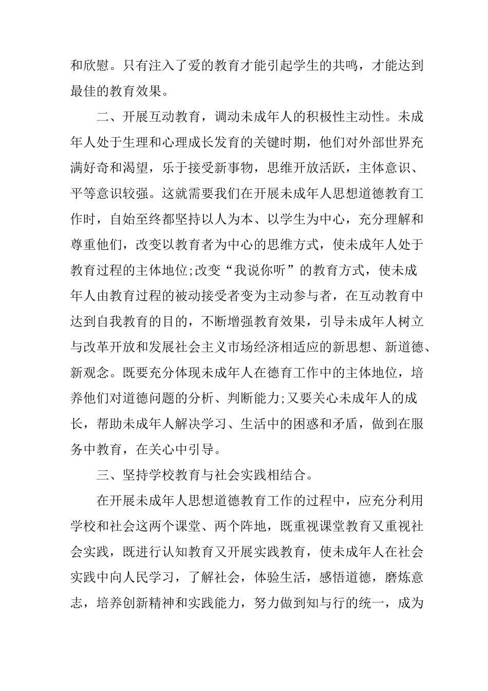 未成年人思想道德心得体会_第2页