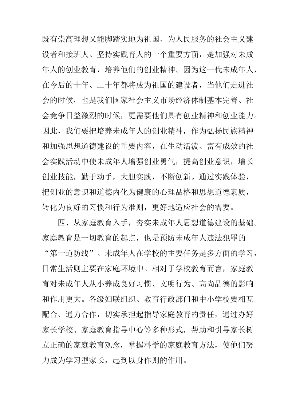 未成年人思想道德心得体会_第3页