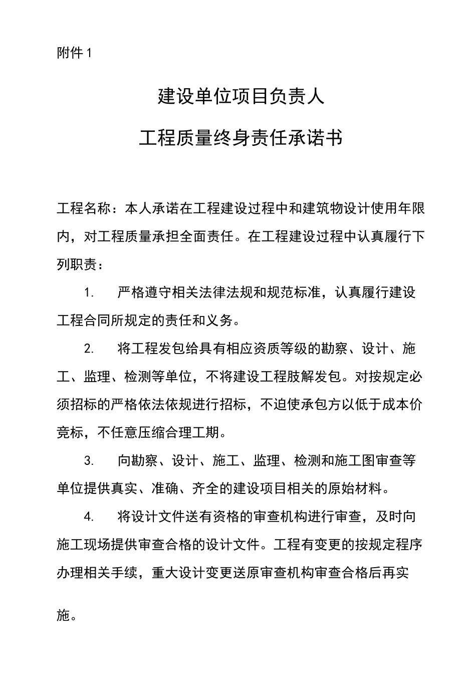 建筑项目五方责任主体填写表格_第1页
