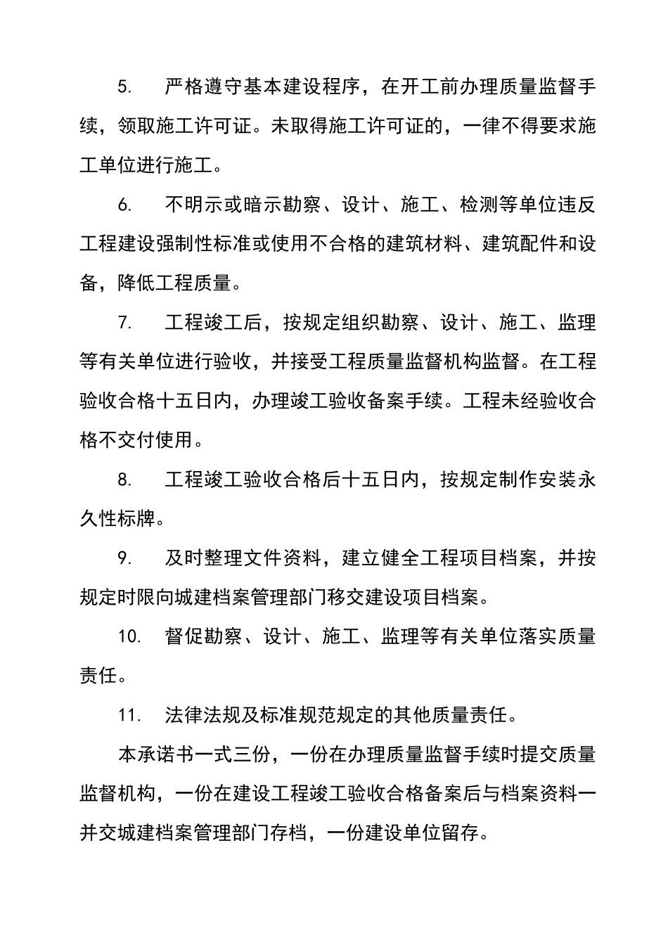建筑项目五方责任主体填写表格_第2页