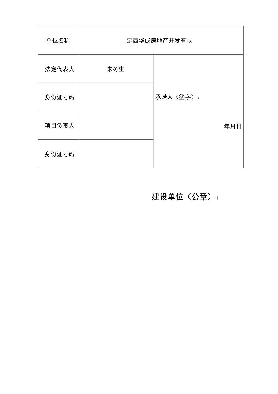 建筑项目五方责任主体填写表格_第3页