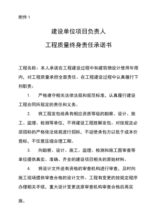 建筑项目五方责任主体填写表格