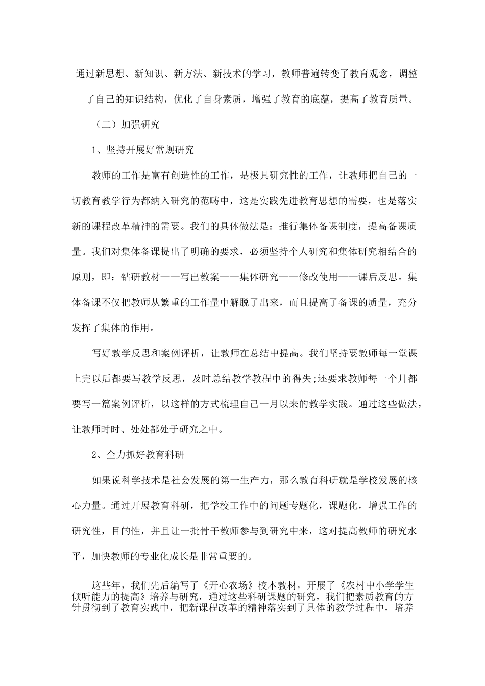 学校加强师资队伍建设工作报告_第2页