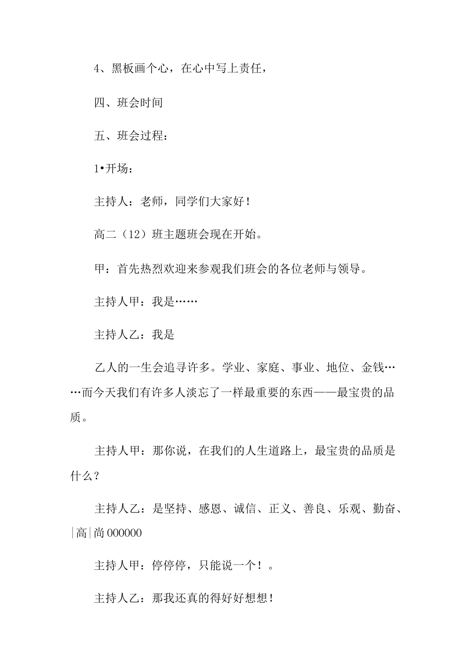 高中责任心的主题班会教案范文_第2页