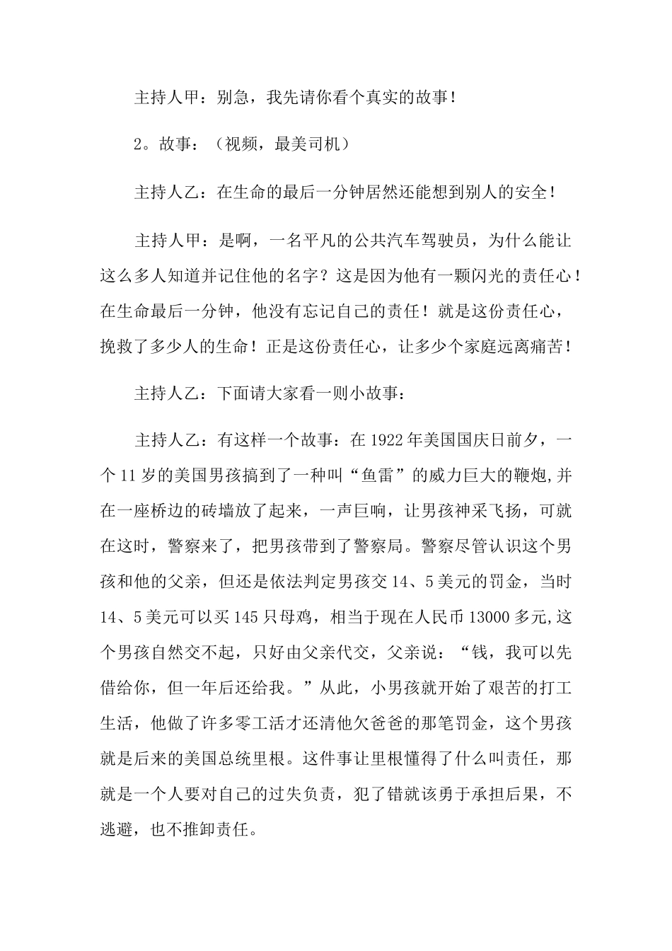 高中责任心的主题班会教案范文_第3页