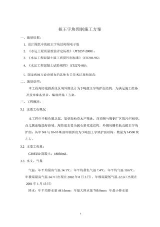 扭王字块预制方案汇总