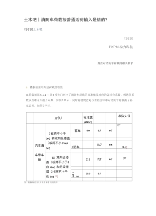 消防车荷载按普通活荷输入