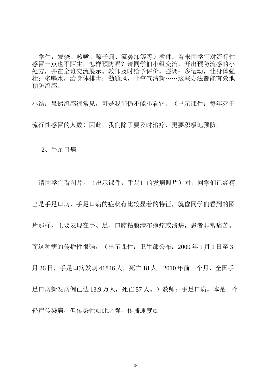 怎样预防传染性疾病安全班会教案_第3页