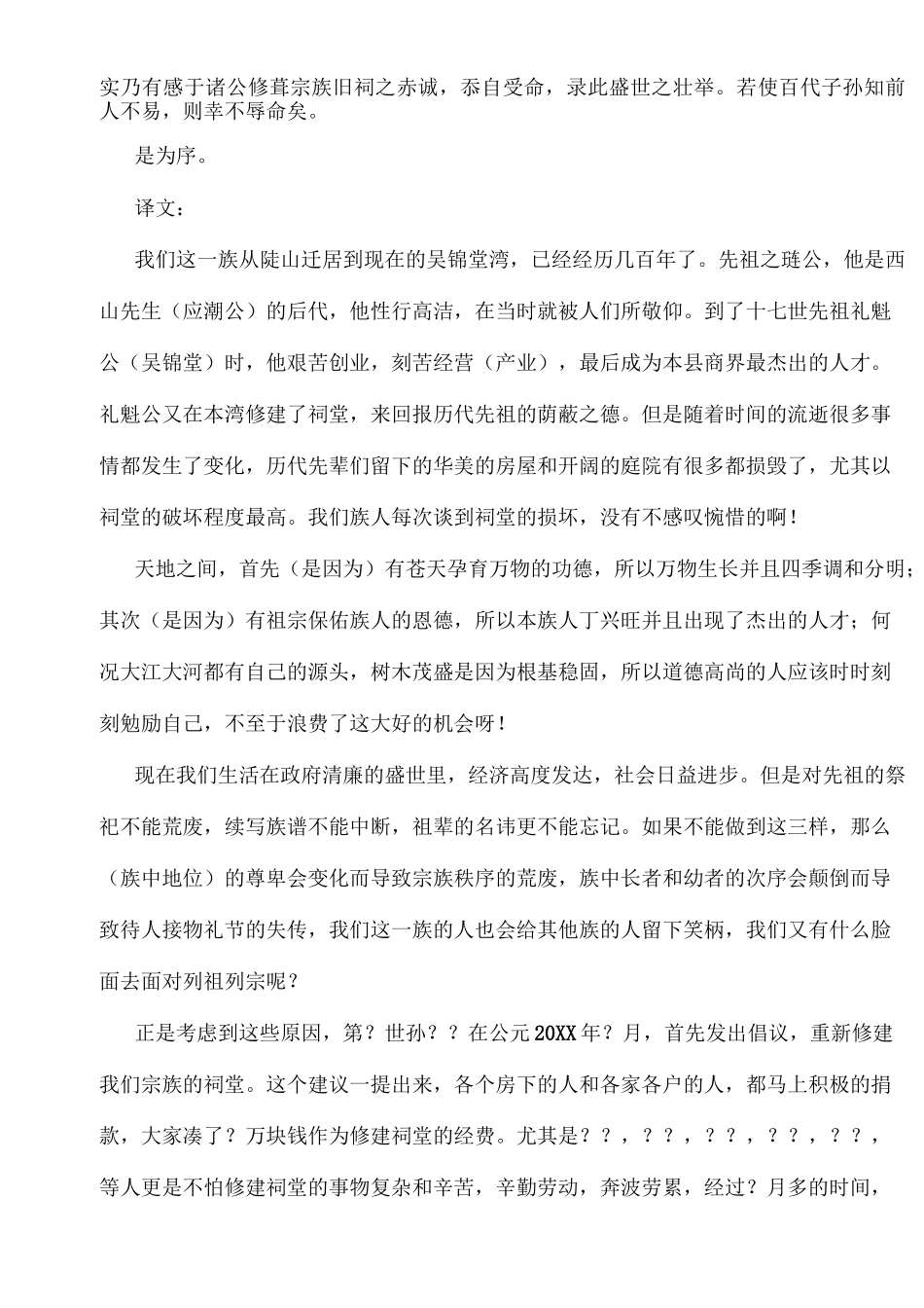 陈氏祠堂重修完工庆典致辞(共8篇)_第2页