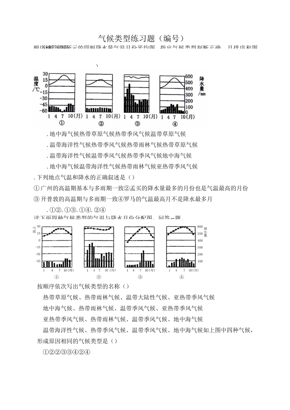 气候类型练习题_第1页