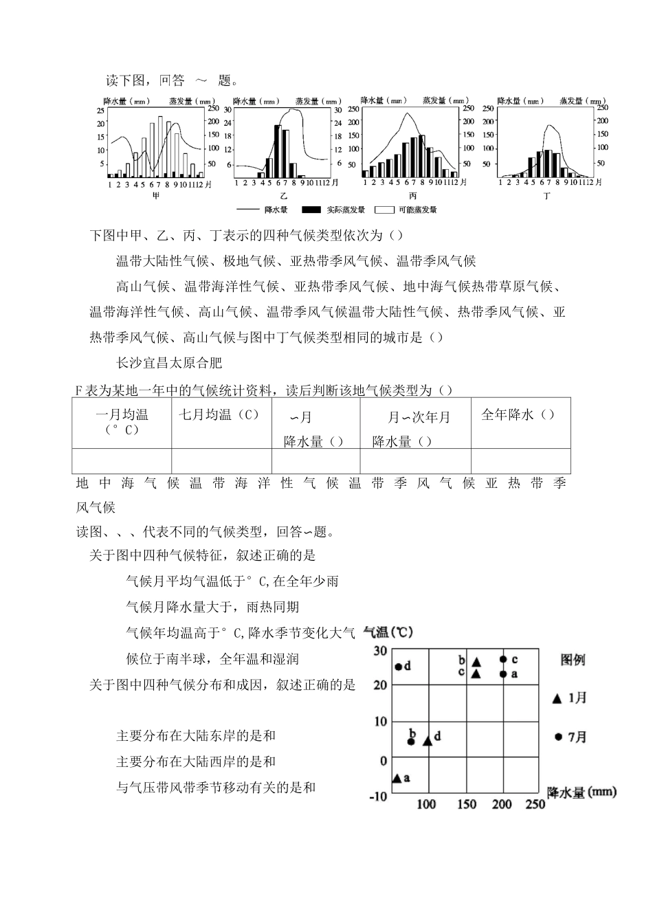 气候类型练习题_第2页