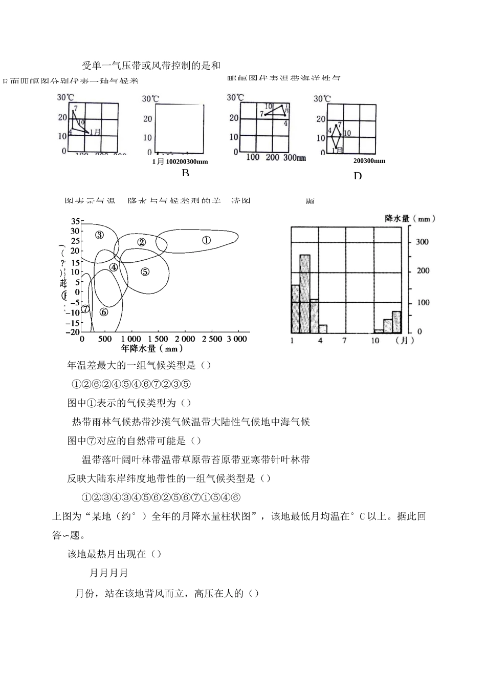 气候类型练习题_第3页