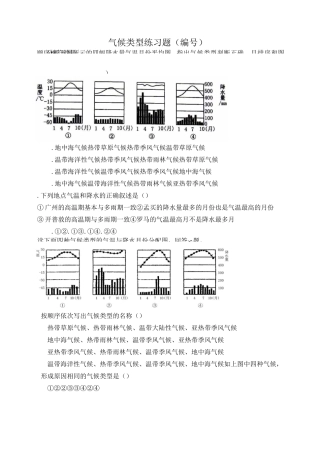 气候类型练习题