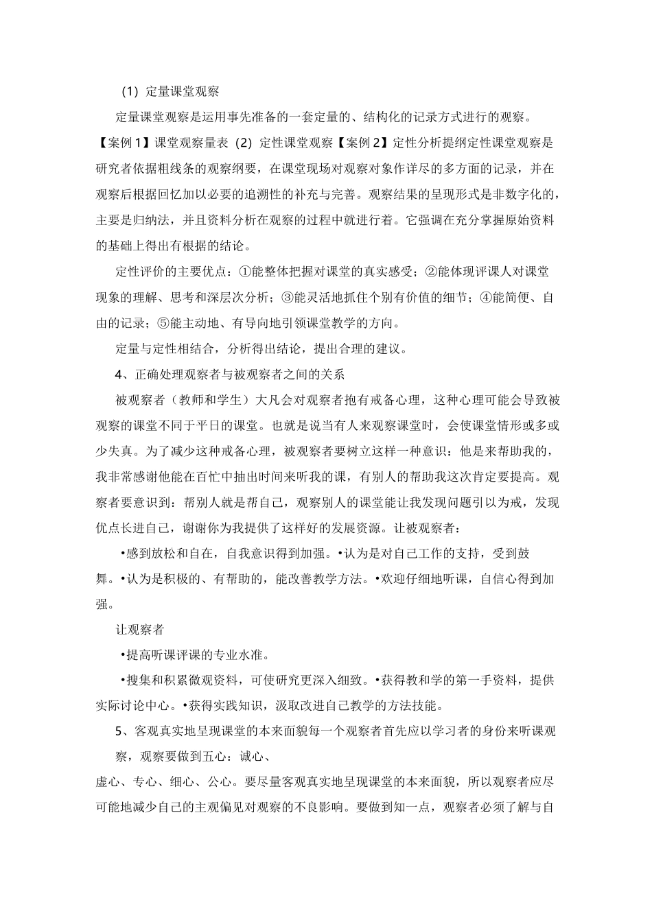 课堂教学的观察、诊断与评价_第2页