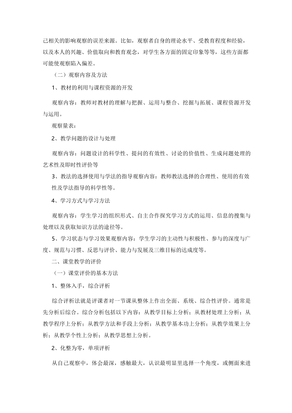 课堂教学的观察、诊断与评价_第3页