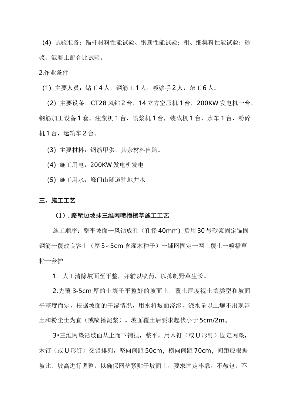 挂网植草施工设计方案_第2页