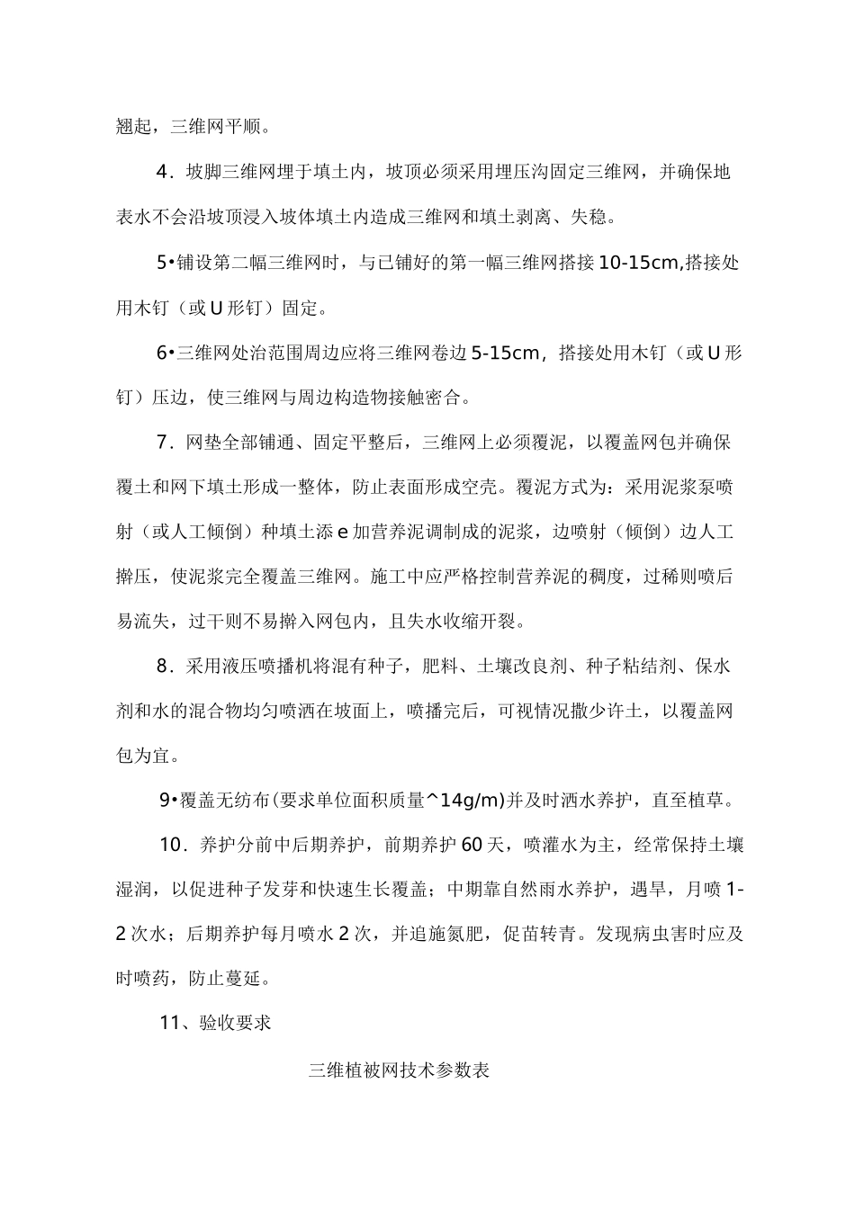 挂网植草施工设计方案_第3页