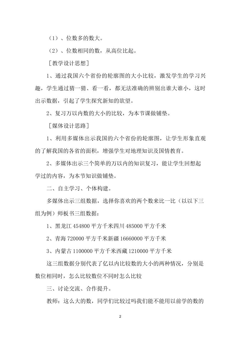 《比较亿以内的数的大小》教学设计_第2页