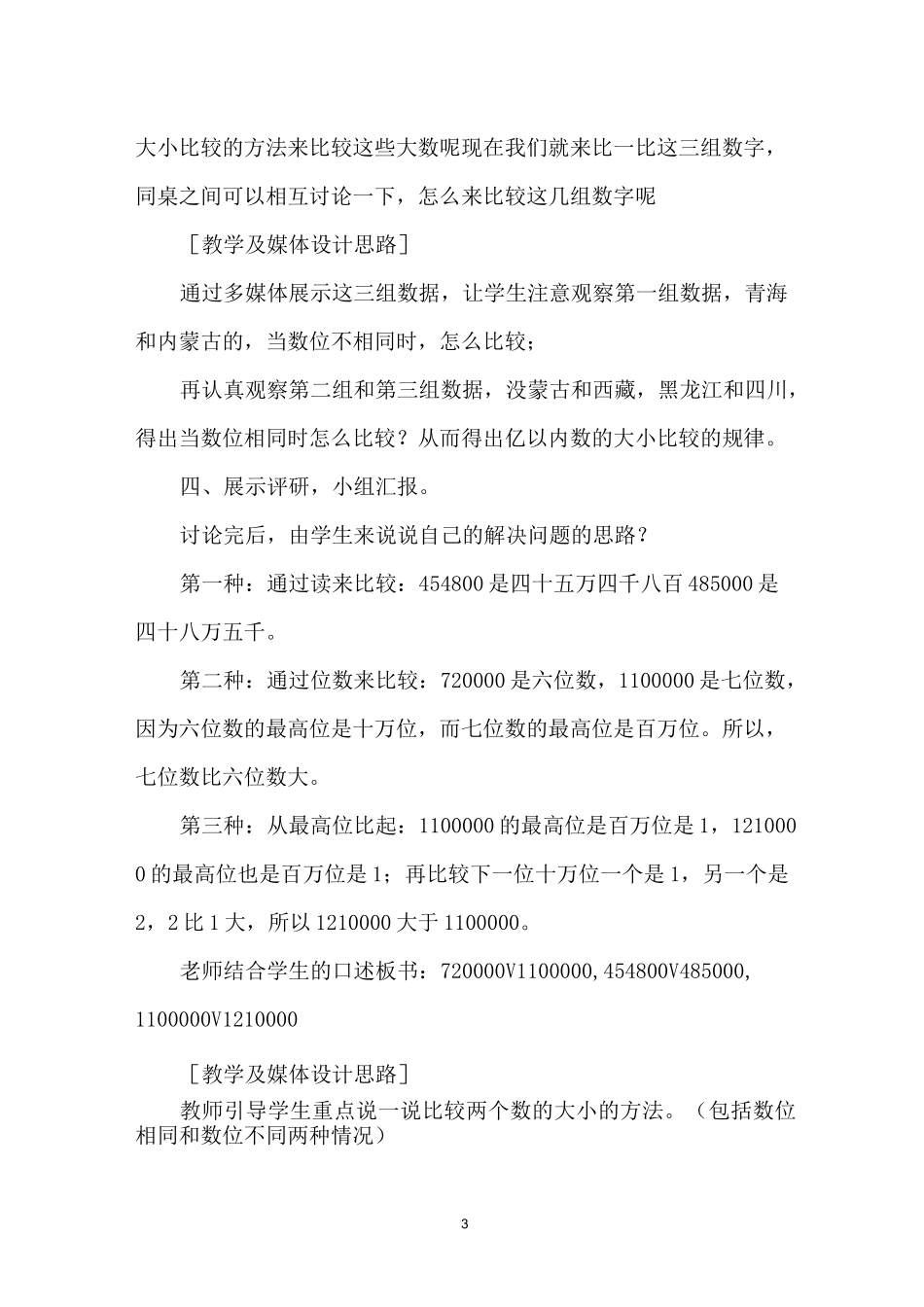 《比较亿以内的数的大小》教学设计_第3页