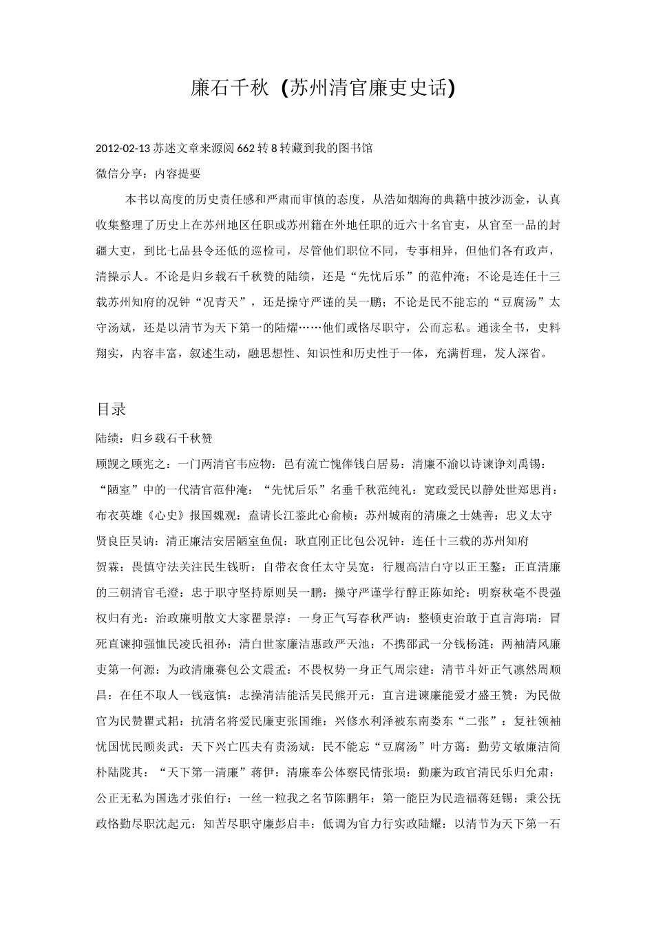 苏州清官廉吏史话_第1页