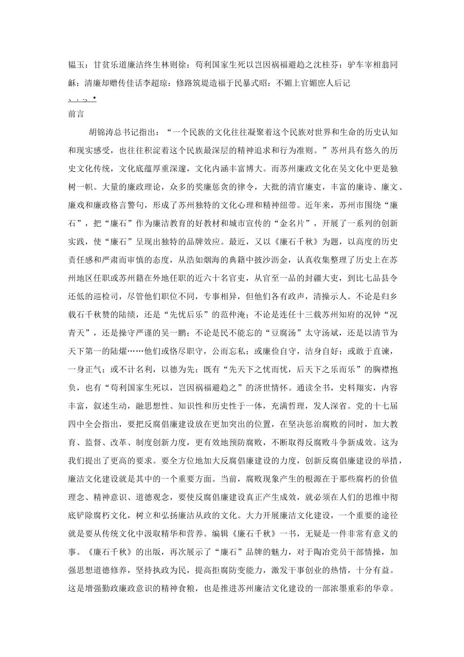 苏州清官廉吏史话_第2页