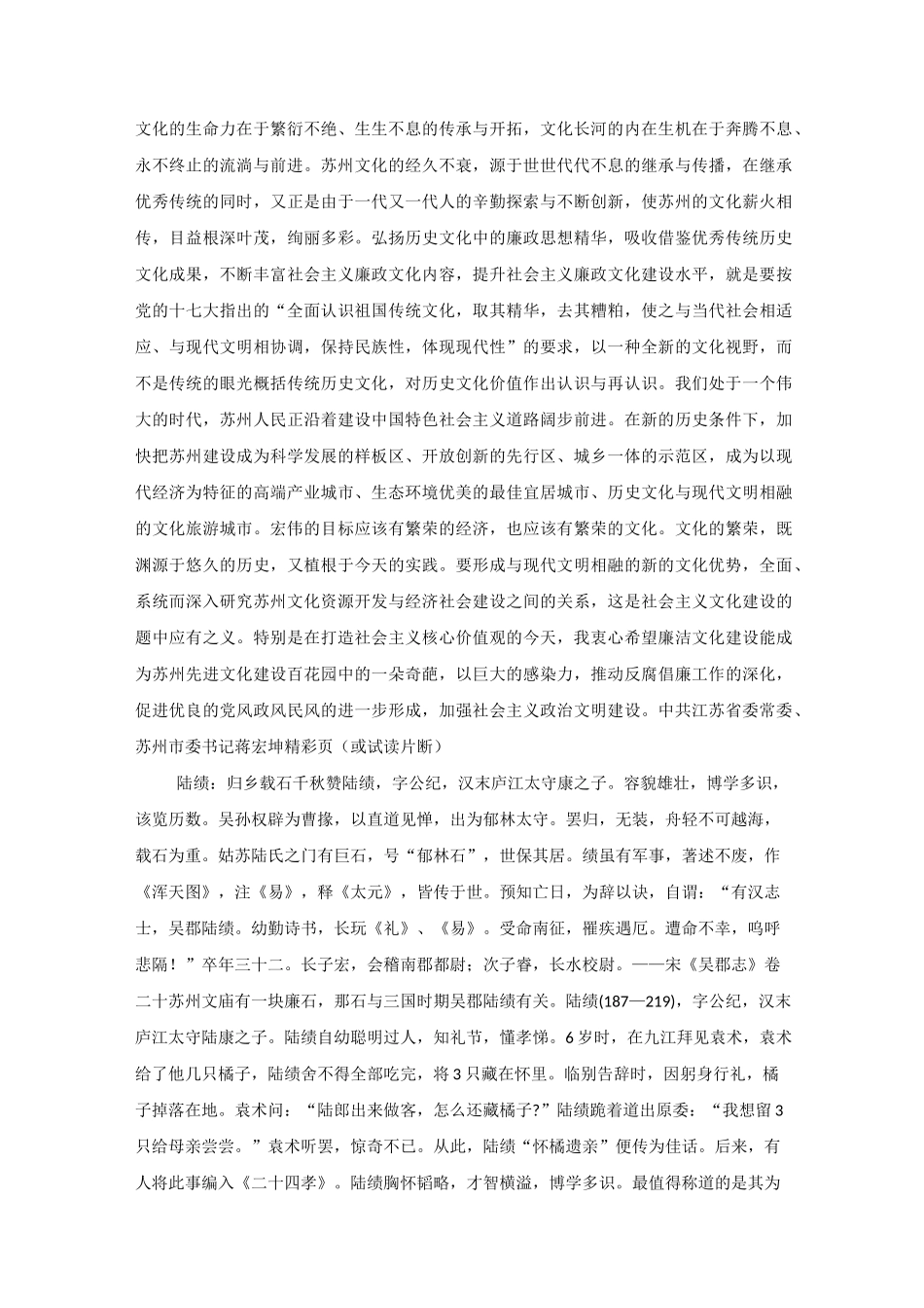 苏州清官廉吏史话_第3页